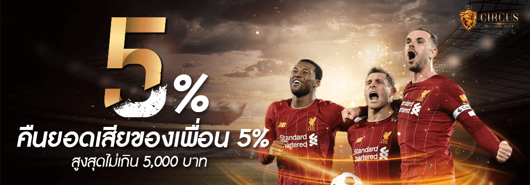 โปรโมชั่น คืนยอดเสียของเพื่อน