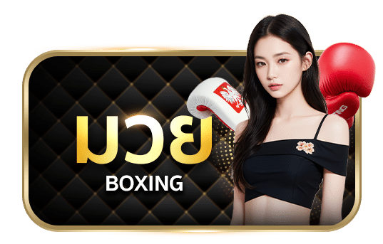 แทงมวยออนไลน์