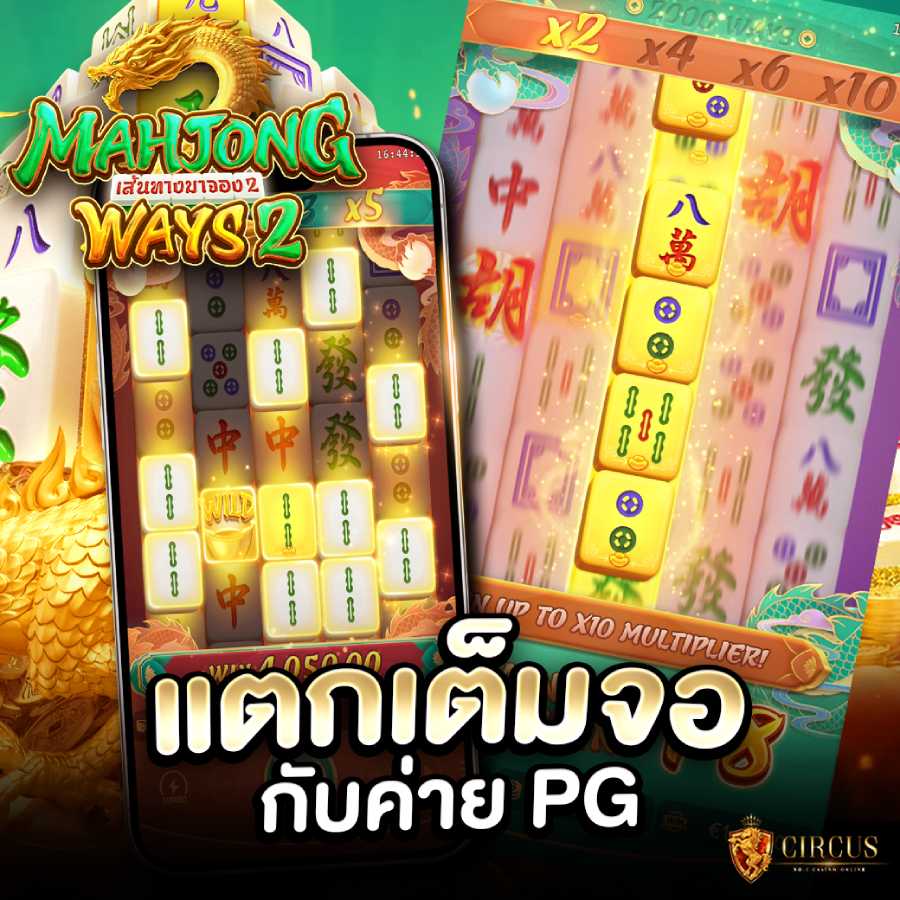 มาจอง2-PG