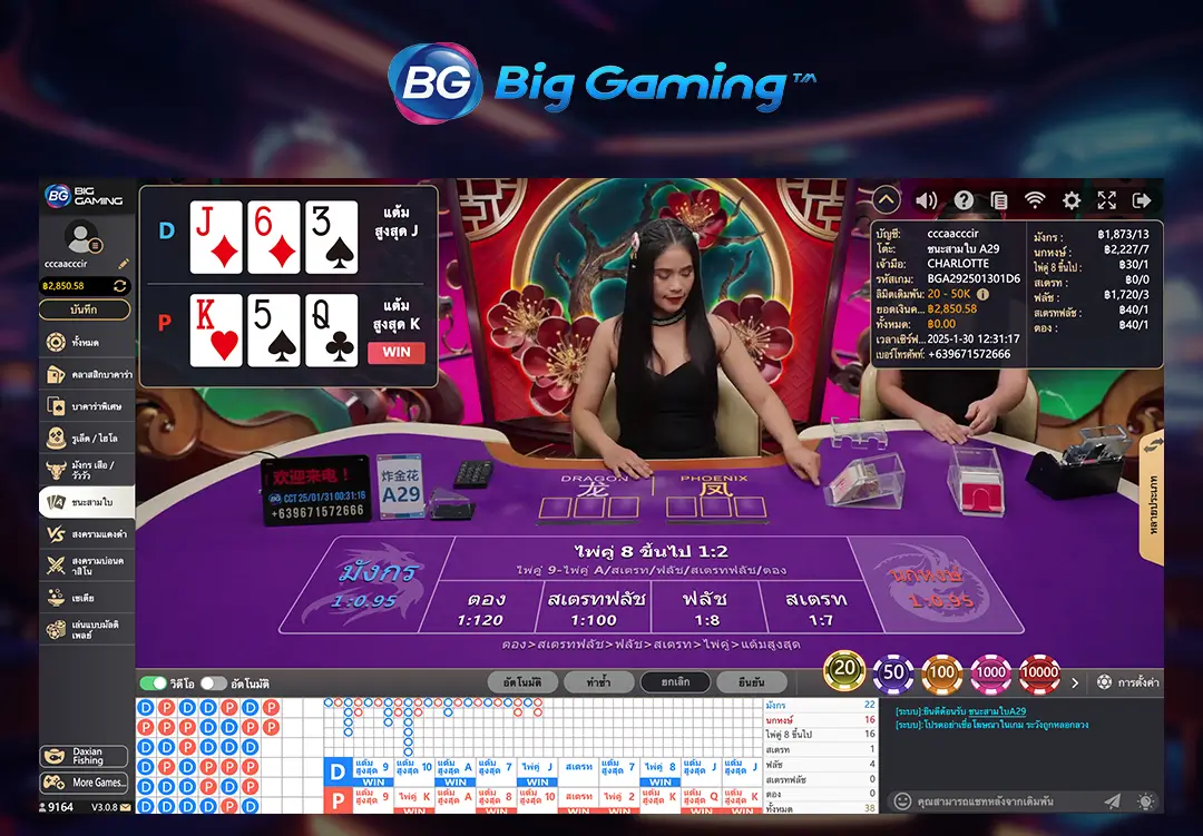 เกมไพ่ชนะสามใบbig gaming