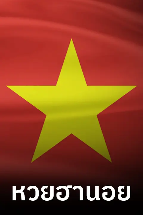 หวยฮานอย-mobile
