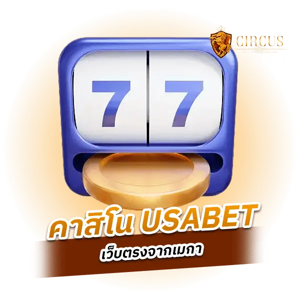 เว็บแท้ USA BET เกมเดิมพันอเมริกา