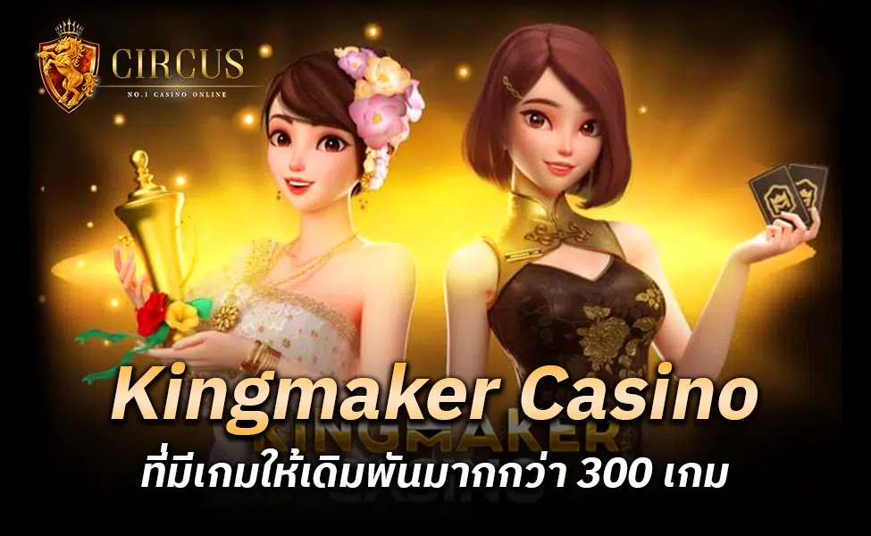 kingmaker
