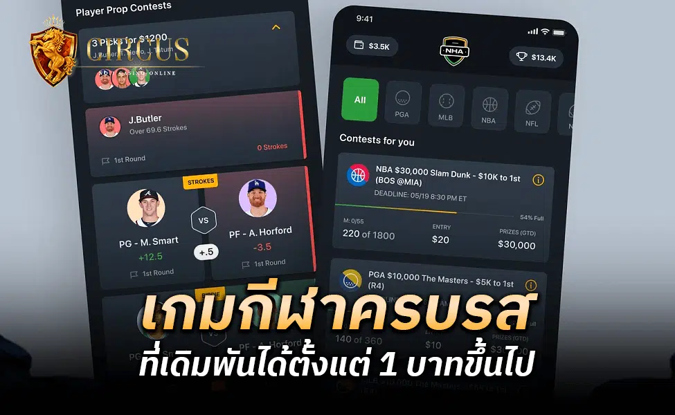 เกมกีฬาครบรส