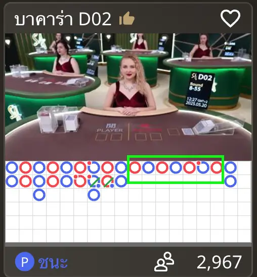 เค้าไพ่ปิงปอง