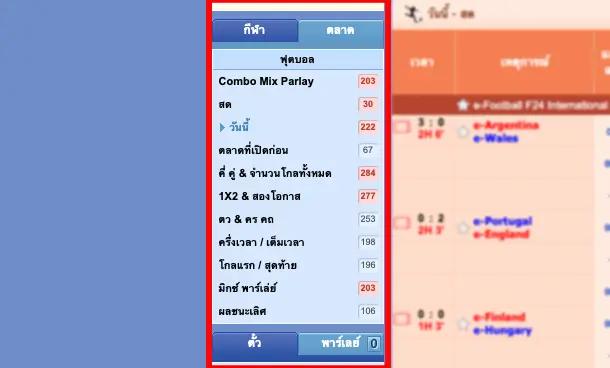 เลือกประเภทการเดิมพันฟุตบอล (1)