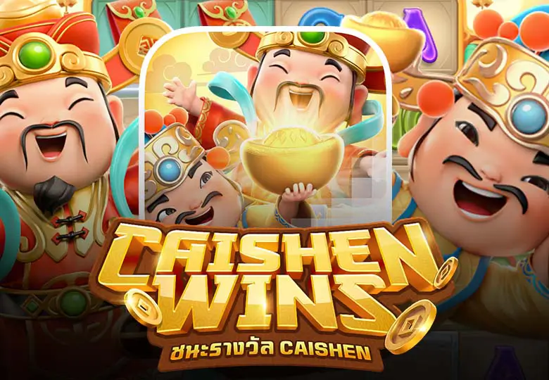 Caishen wins รีวิว