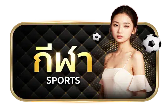 แทงบอล