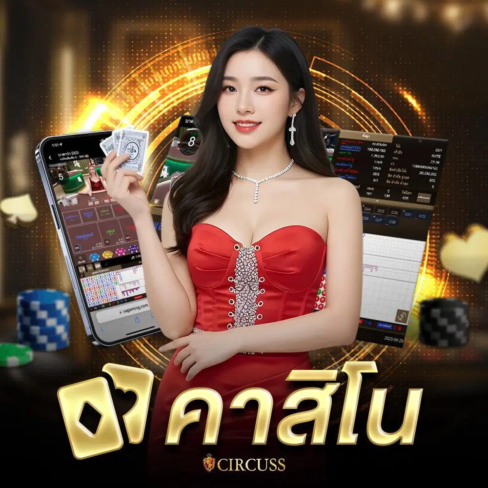 คาสิโน