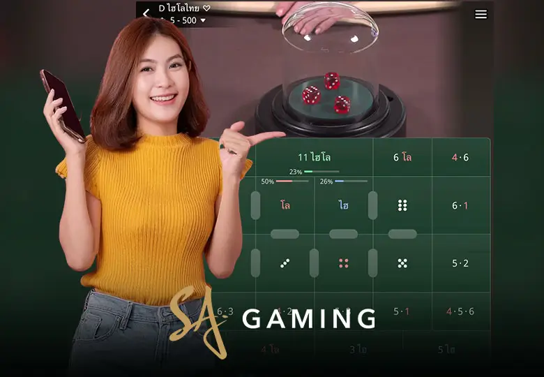 วิธีเล่นไฮโล SA