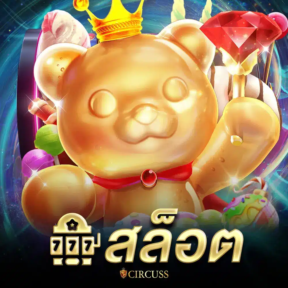 สล็อต