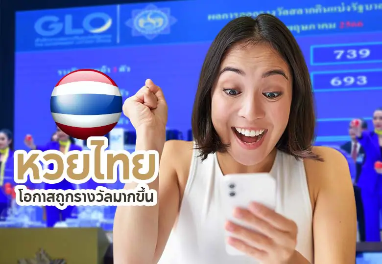 หวยรัฐบาล